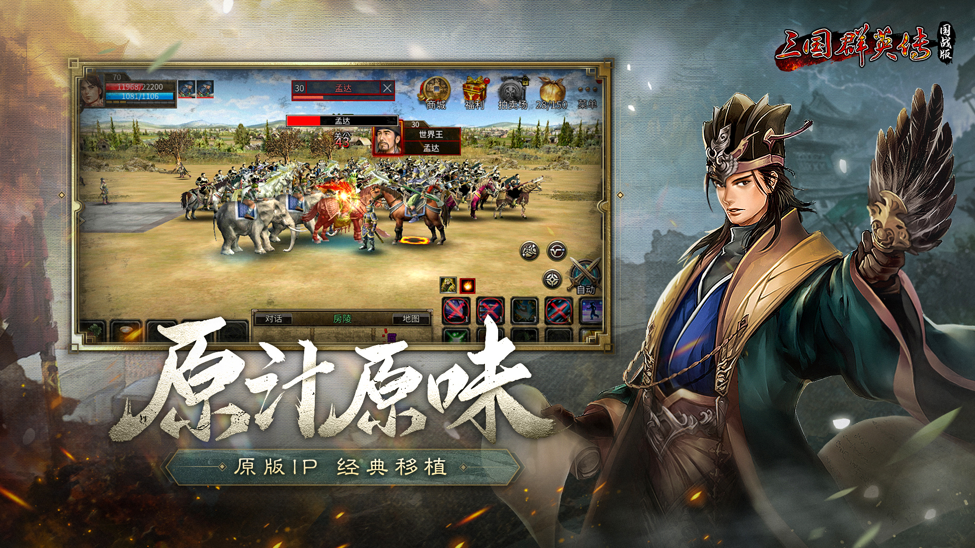 三国群英传：国战版最新版下载 0.12.140
