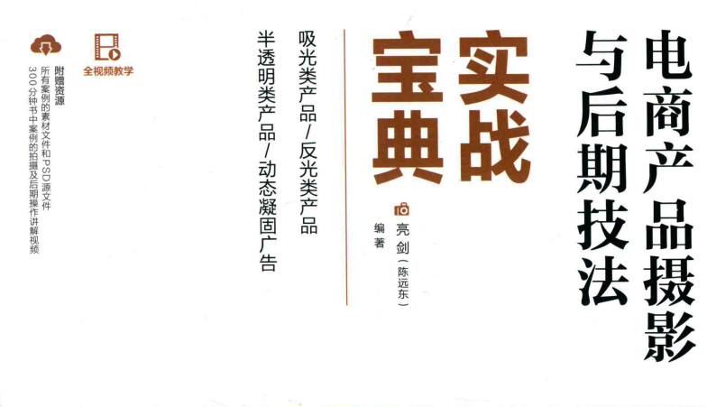21本后期修图电子书：从零基础到精通