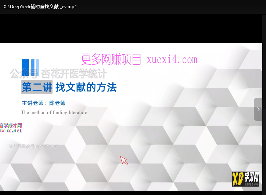 DeepSeek论文写作实战营：高效产出高质量论文与综述，突破学术瓶颈