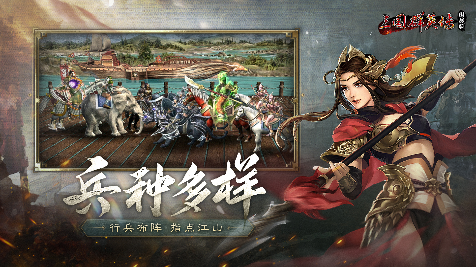 三国群英传：国战版最新版下载 0.12.143