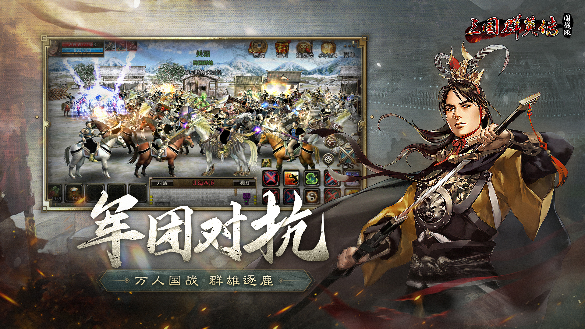 三国群英传：国战版最新版下载 0.12.141