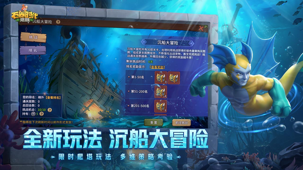 石器时代：觉醒最新版下载 1.0.53