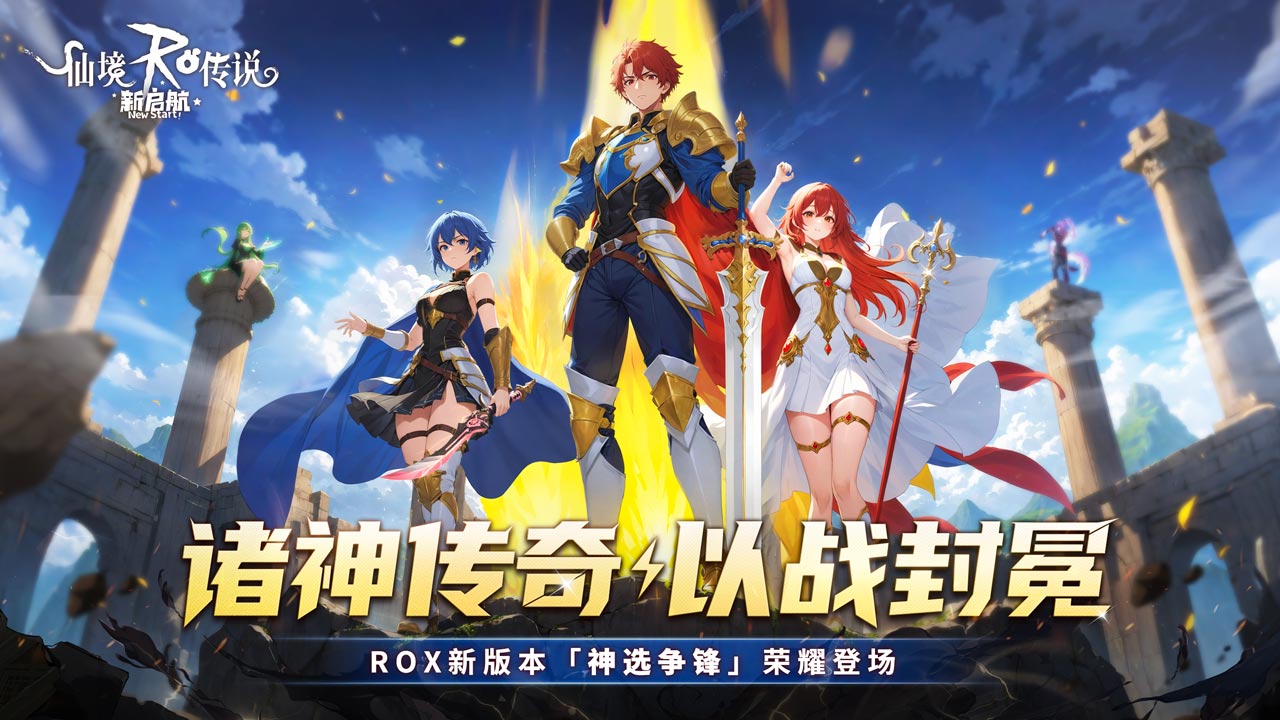 仙境传说：新启航最新版下载 0.6.1 0