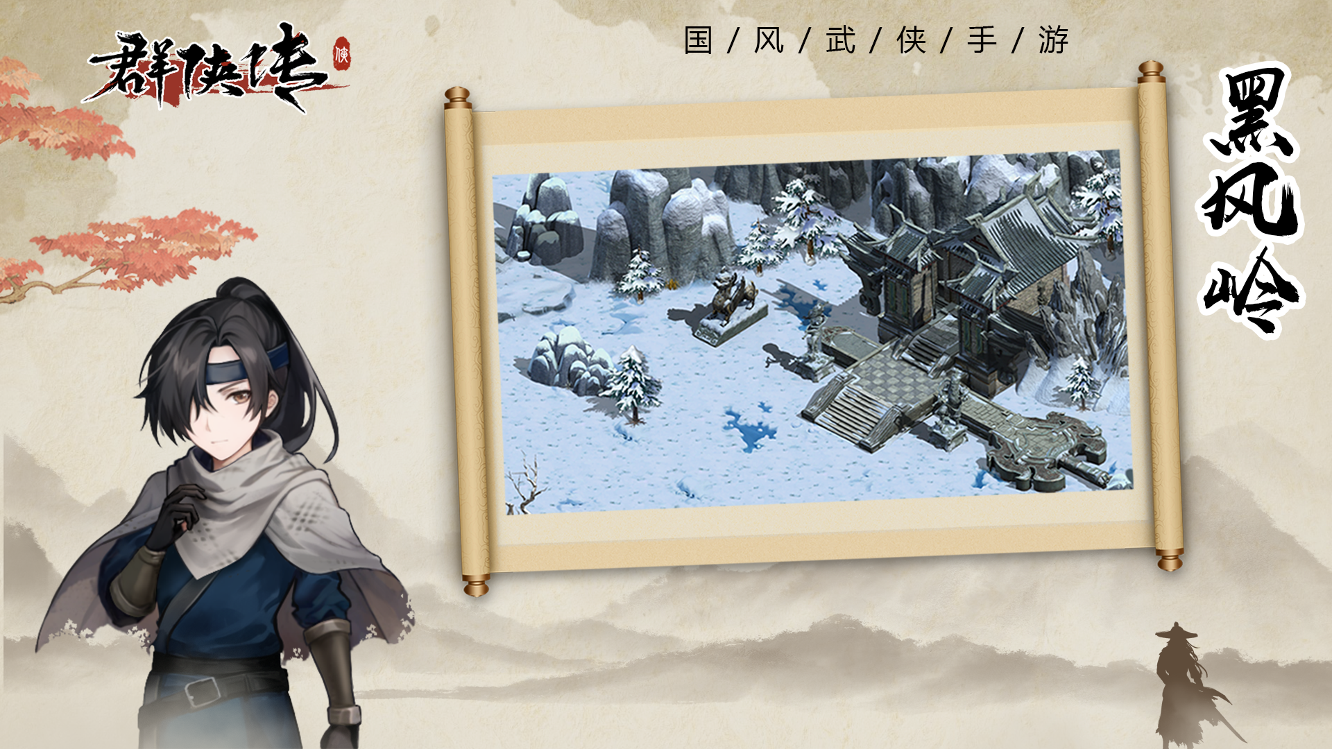 群侠传最新版下载 2.2.1 0