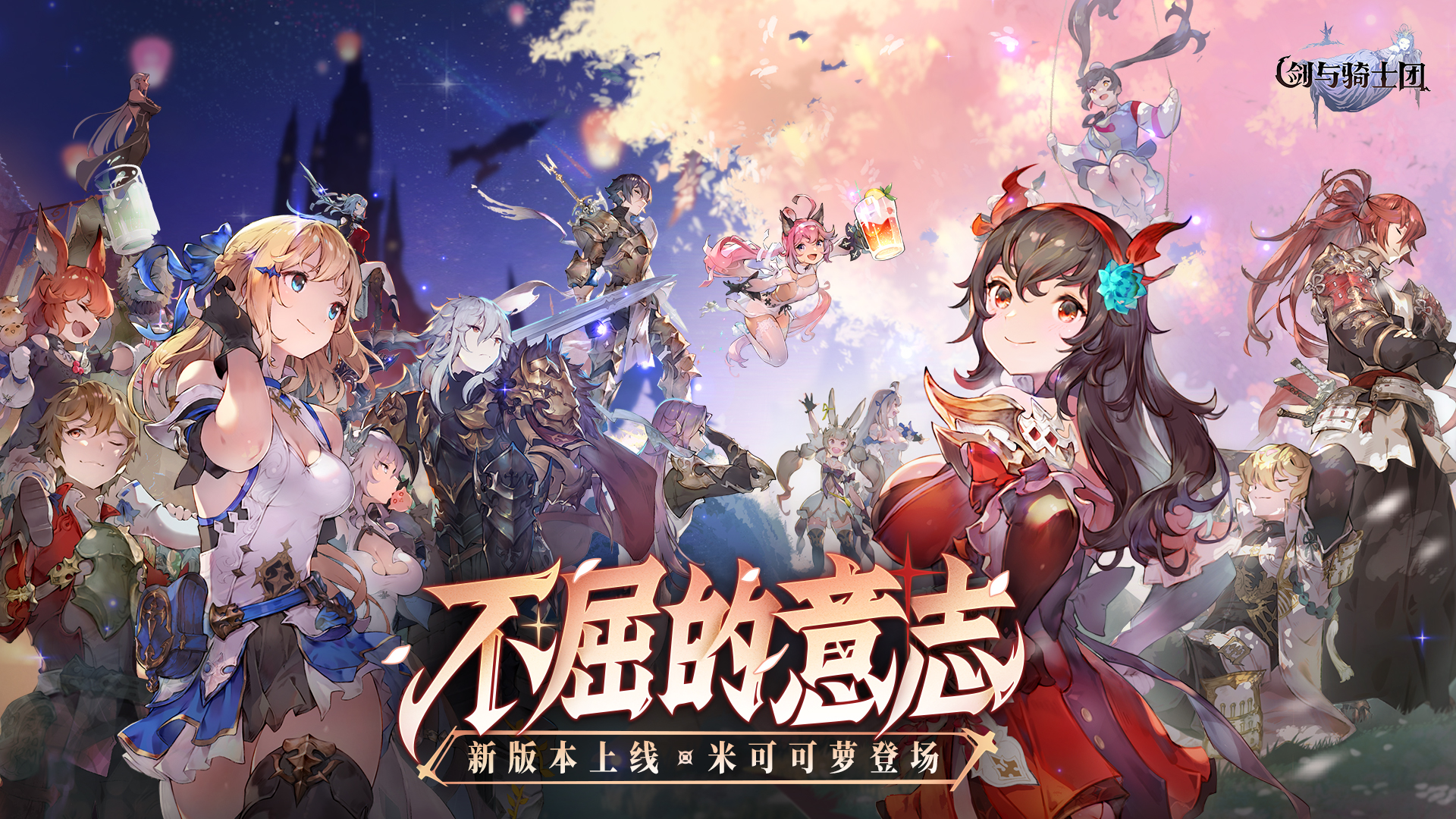 剑与骑士团最新版下载 1.1.00