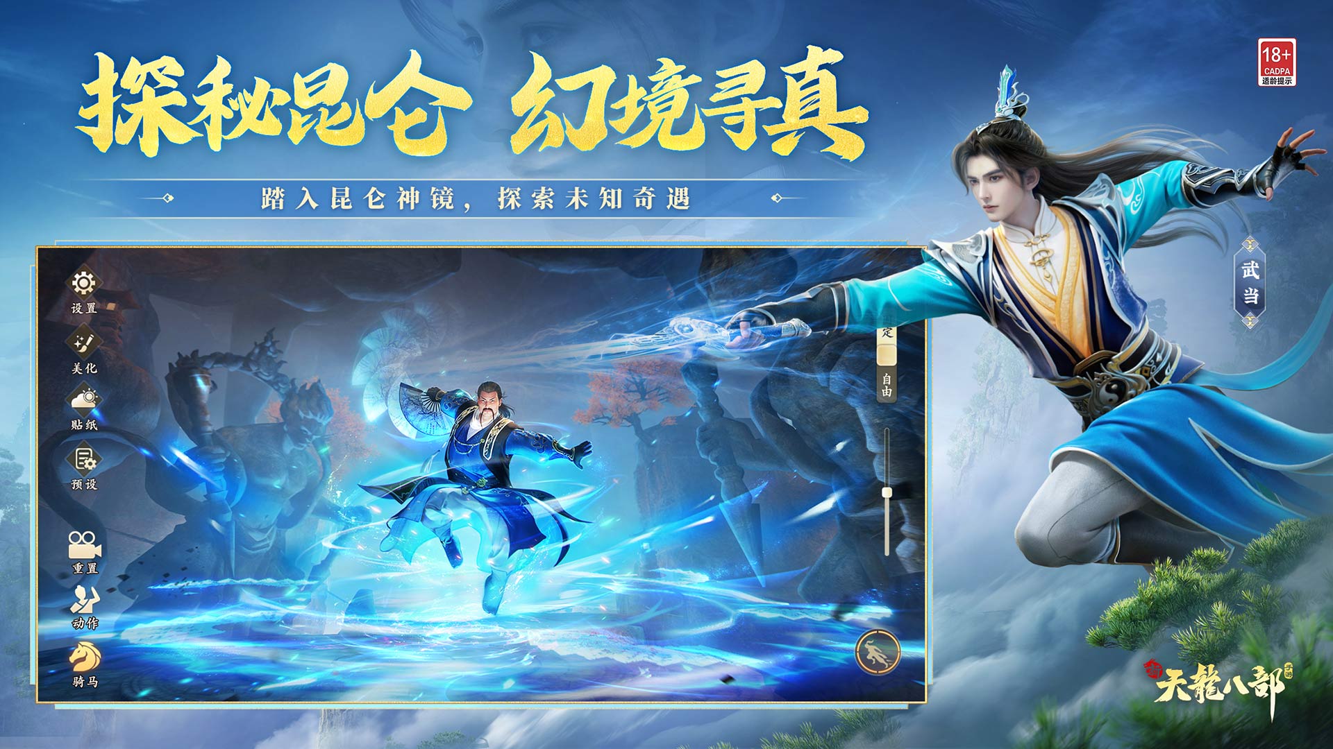 新天龙八部最新版下载 1.16.03