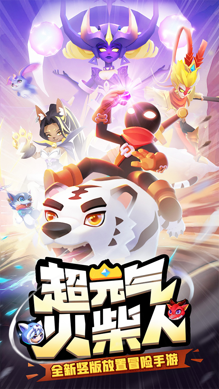 超元气火柴人最新版下载 1.2.10