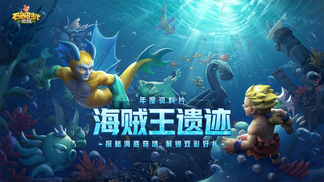石器时代：觉醒最新版下载 1.0.50