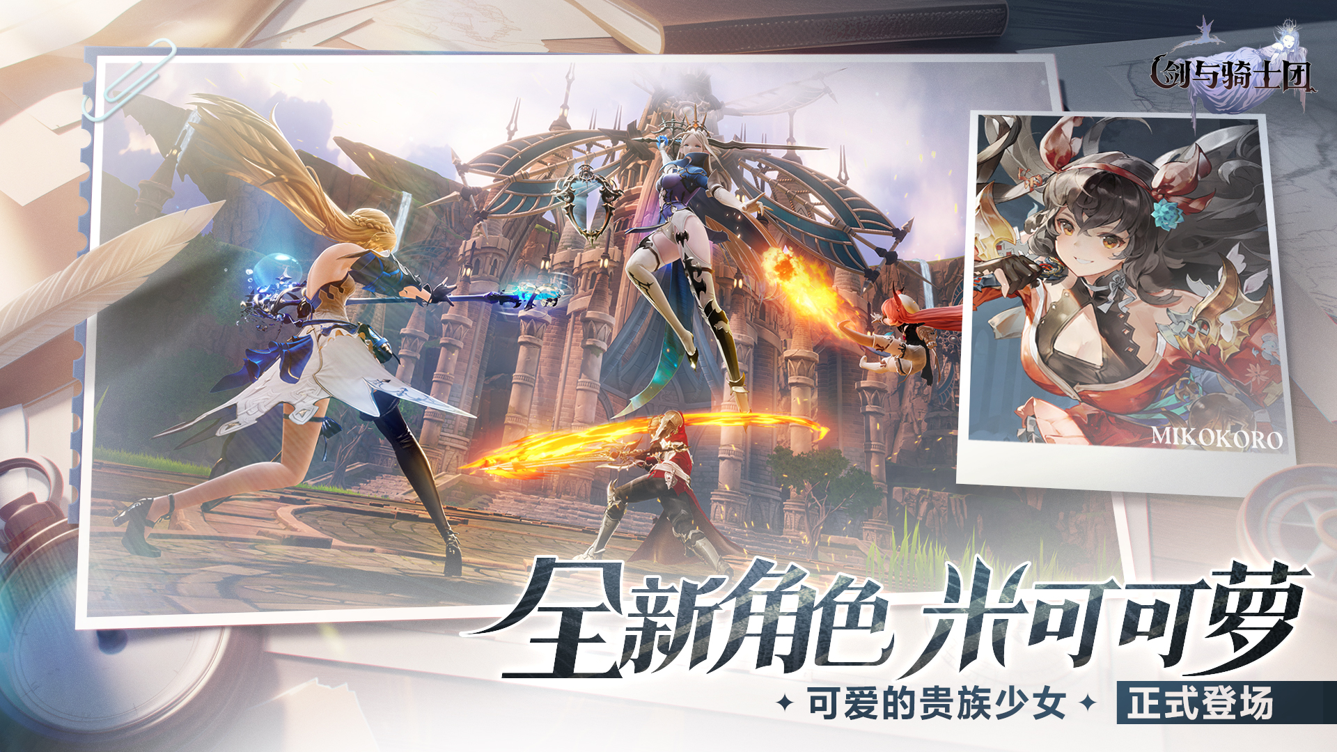 剑与骑士团最新版下载 1.1.04