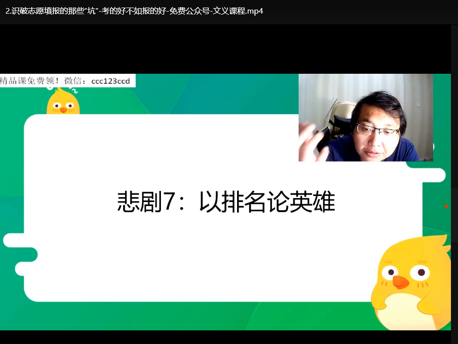 高考志愿填报课程：学校选择与专业分析避坑指南下载  2