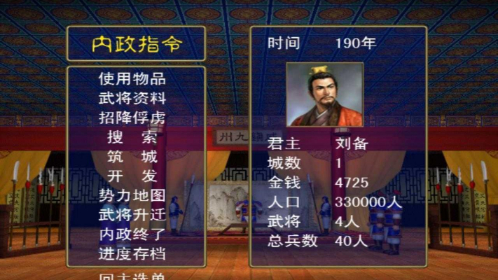 三国群英传1修改器下载：最新版免费使用教程