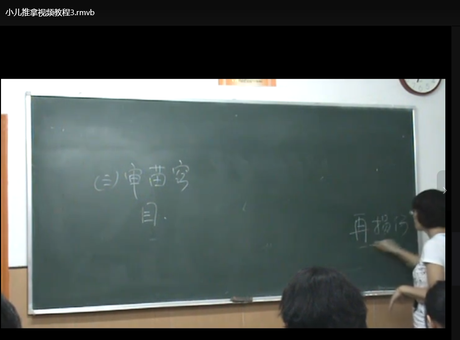 小儿推拿入门到精通：幼儿推拿教程合集视频教程下载 4
