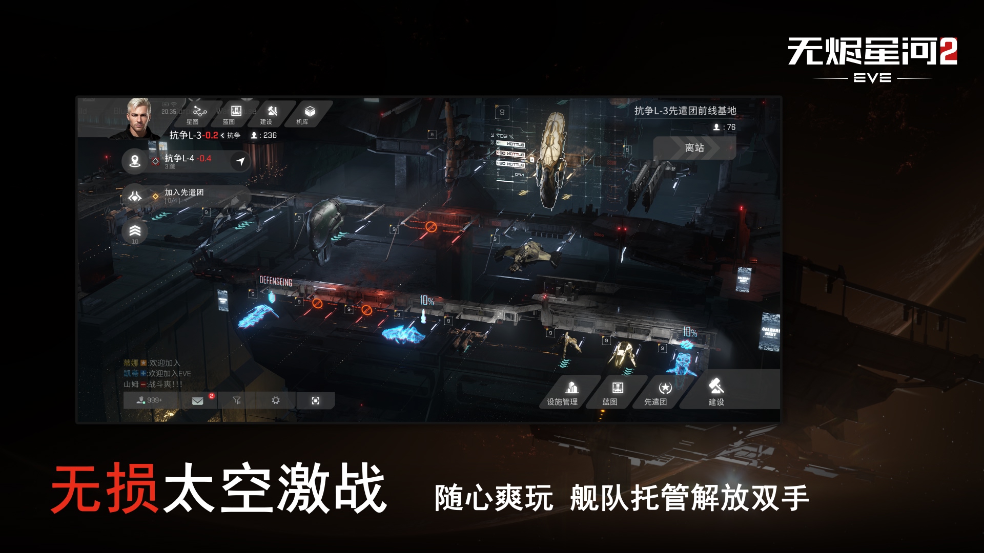 星战前夜：无烬星河最新版下载 1.9.1661