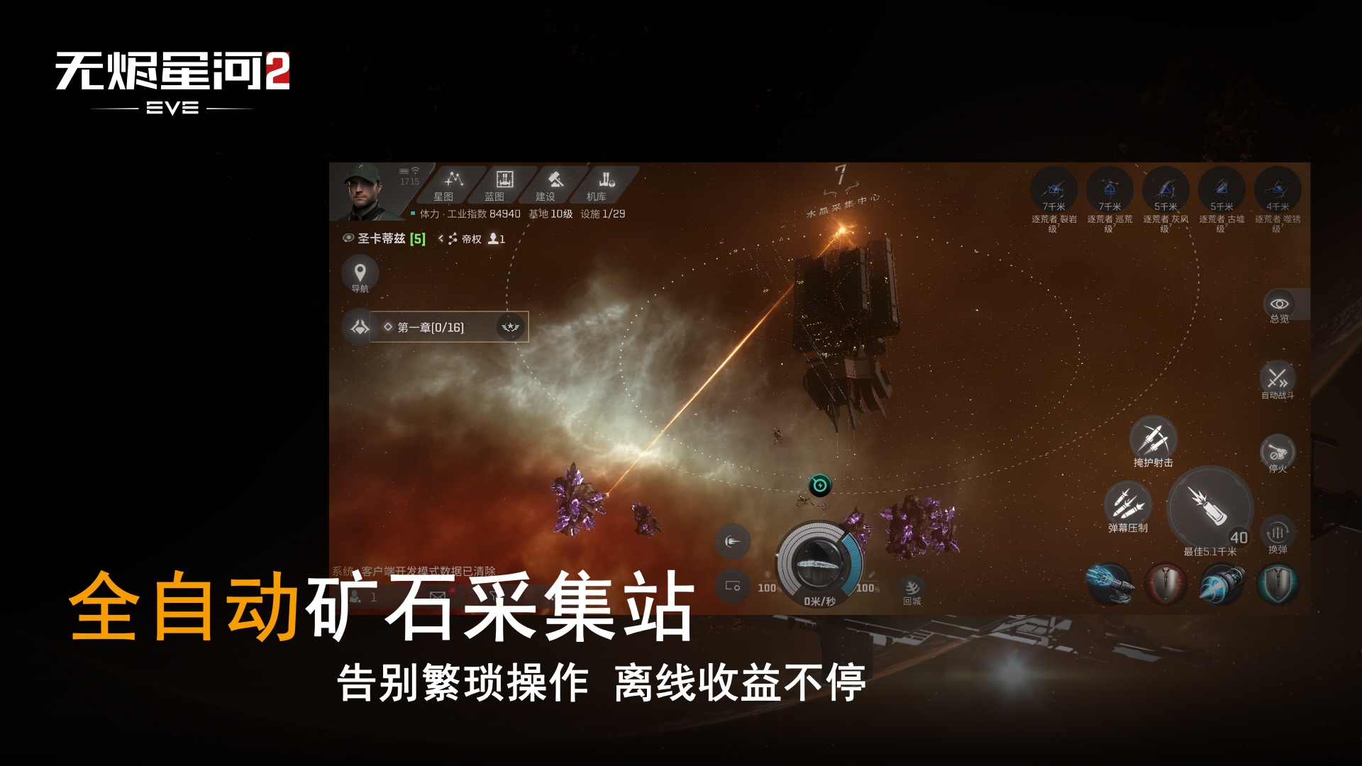 星战前夜：无烬星河最新版下载 1.9.1663