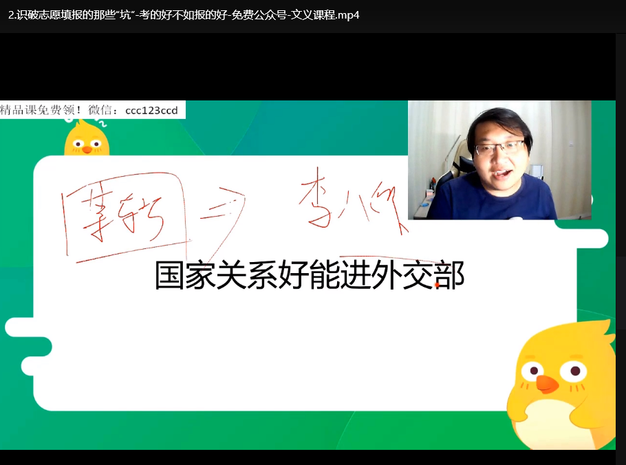 高考志愿填报课程：学校选择与专业分析避坑指南下载  1