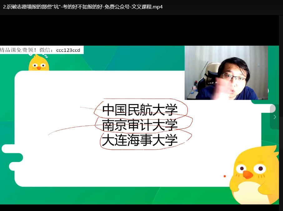 高考志愿填报课程：学校选择与专业分析避坑指南