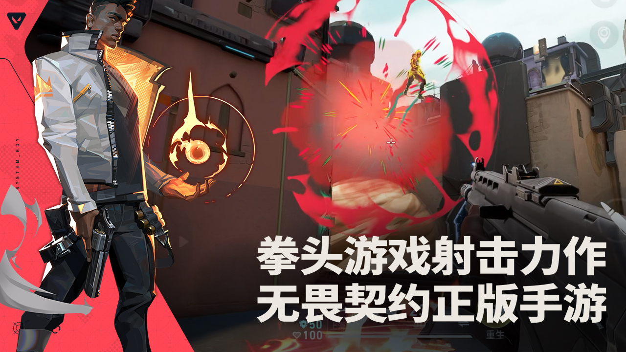 无畏契约：源能行动最新版下载 1.0.0 0