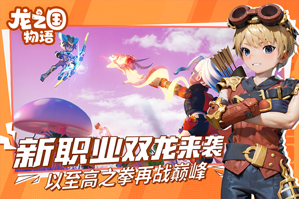 龙之国物语官方版下载 1.32.02