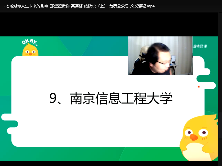 高考志愿填报课程：学校选择与专业分析避坑指南下载  4