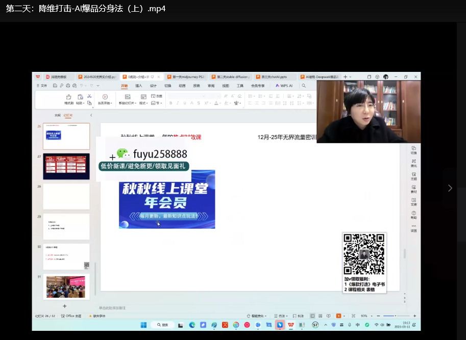 秋秋DeepSeek爆品运营组合教程：AI驱动高效打造电商热销爆款下载 2