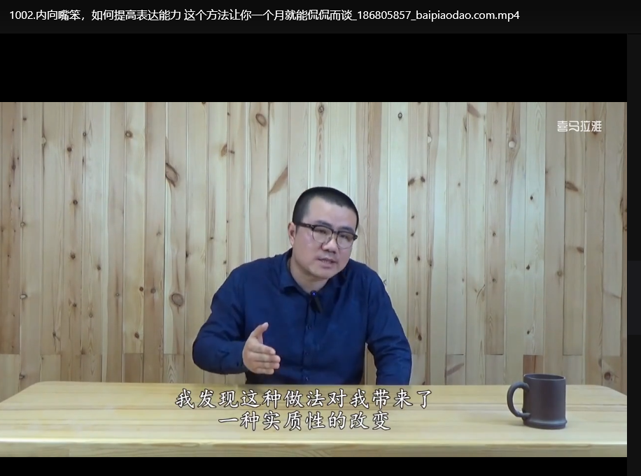 徐静雨的8堂表达课：提升沟通与演讲能力下载 1