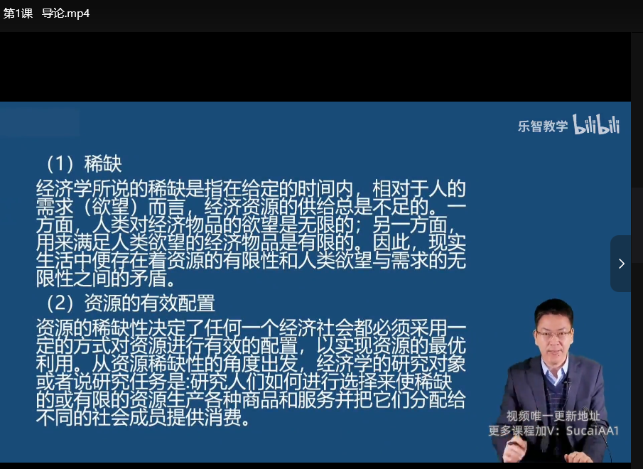 微观经济学速成课：4小时精讲+公式大全