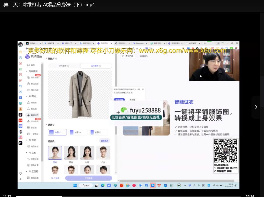 秋秋DeepSeek爆品运营组合教程：AI驱动高效打造电商热销爆款
