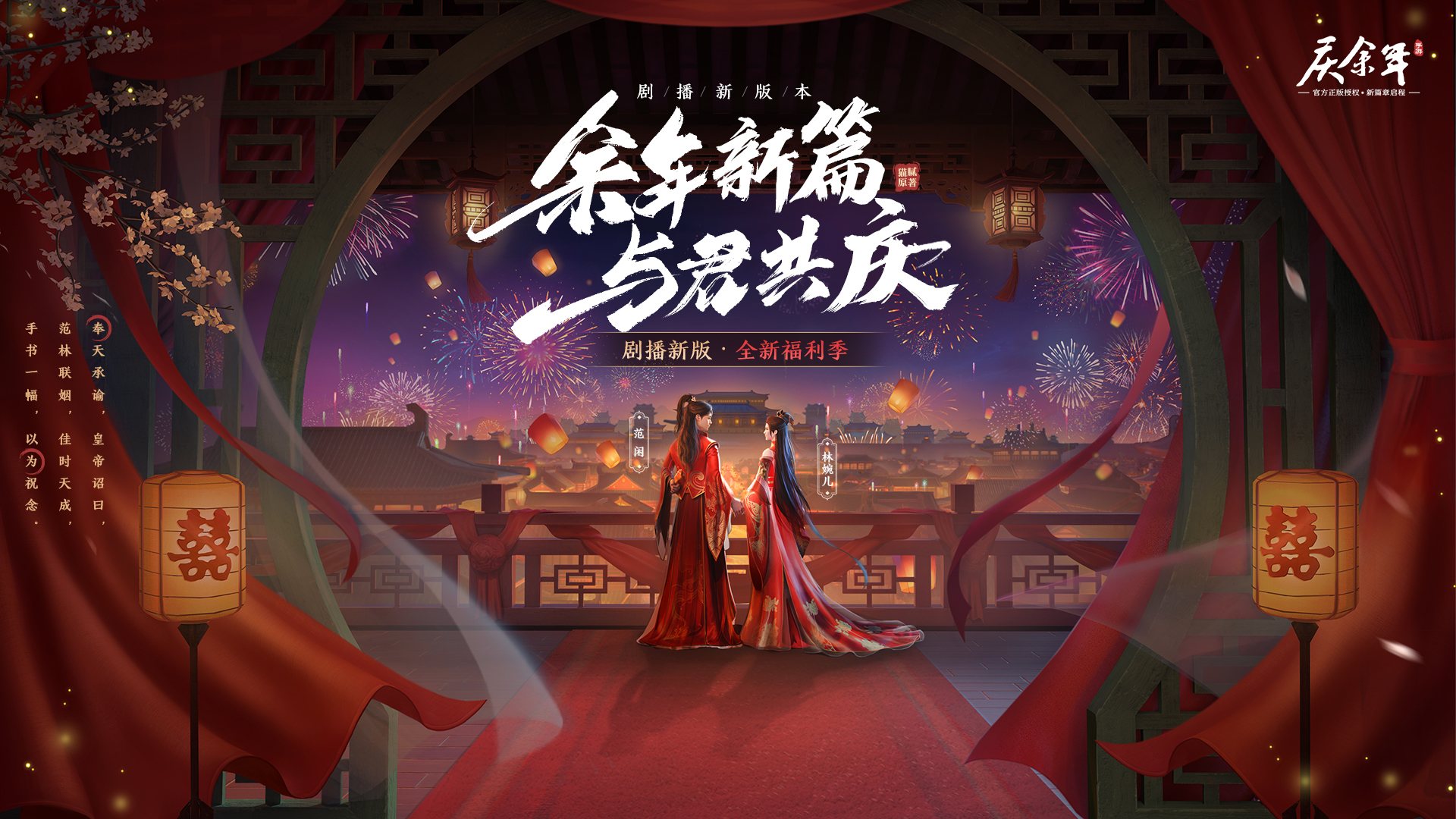 庆余年官方正版手游下载 1.0.15.6360630