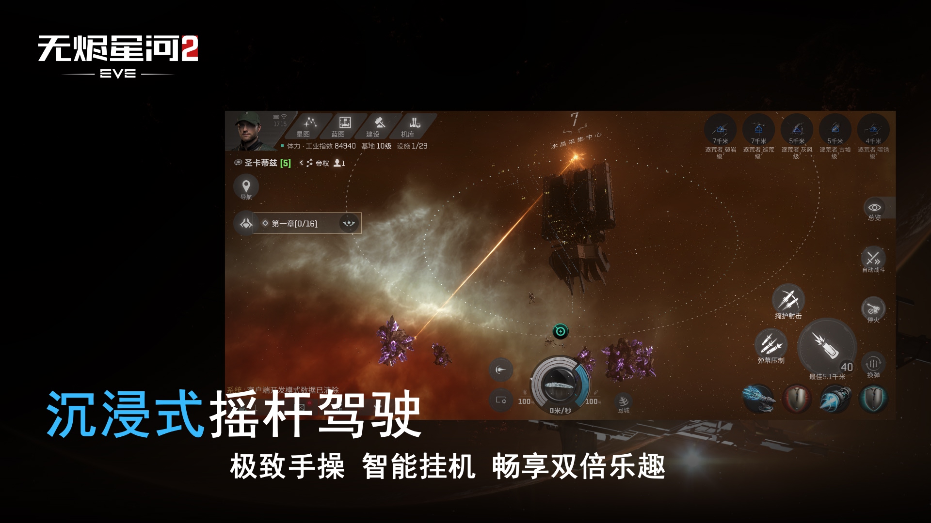 星战前夜：无烬星河最新版下载 1.9.1664