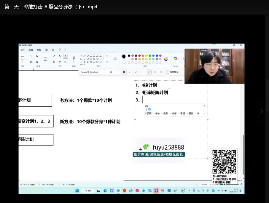 秋秋DeepSeek爆品运营组合教程：AI驱动高效打造电商热销爆款下载 1