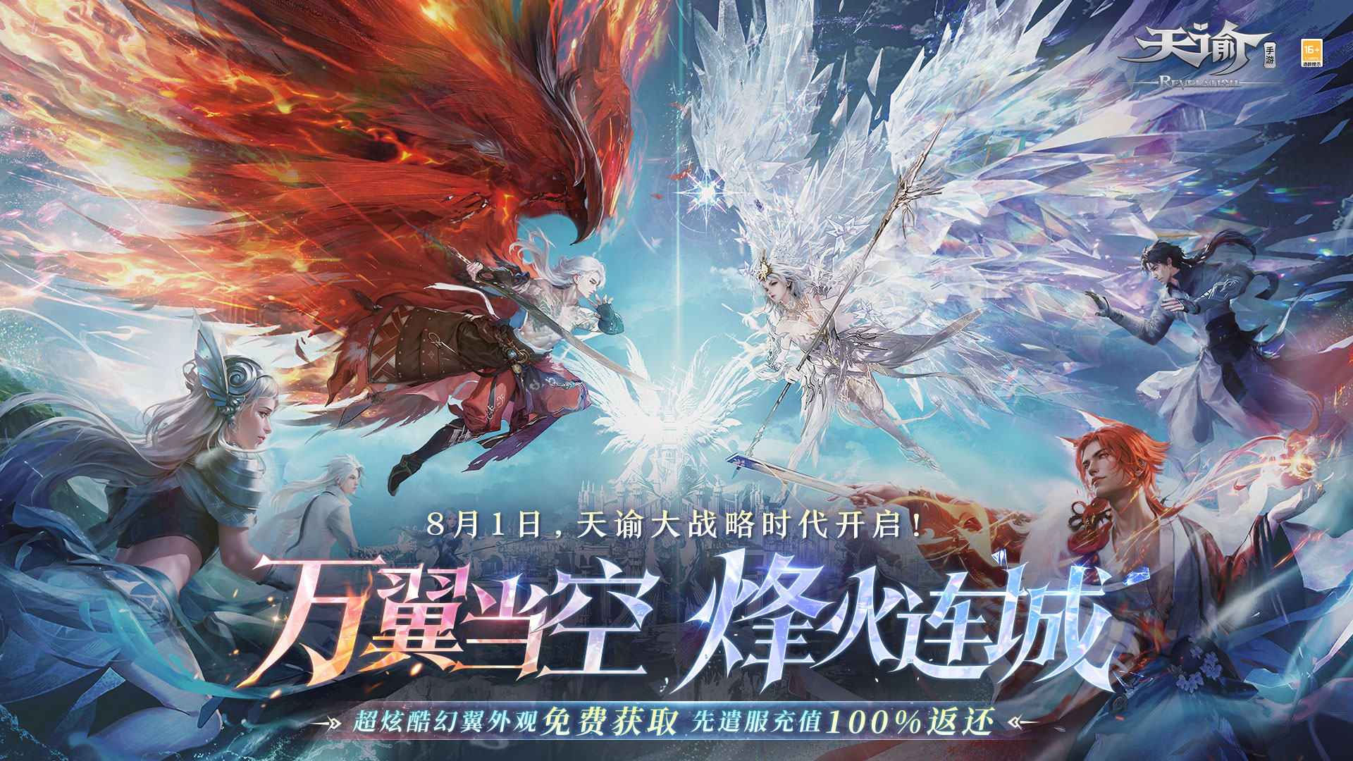 网易天谕手游下载 2.7.0 0
