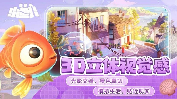 我是小鱼儿正式版下载 1.0.22