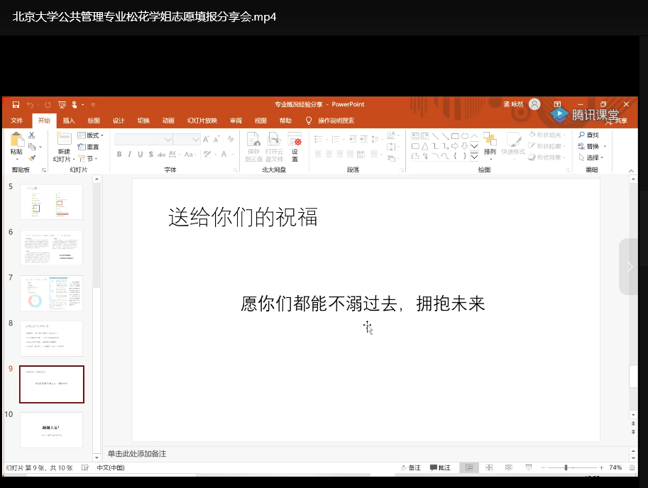 2025高考志愿填报高分指南：清北复交学长学姐避坑技巧分享下载  2
