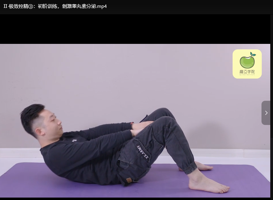 男性延时训练指南：直击早泄源头问题，告别快枪手科学教程下载  4