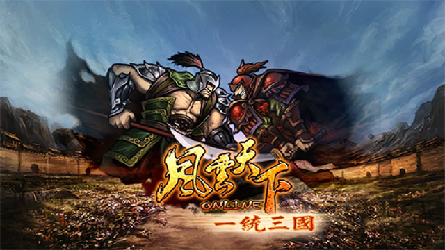 风云天下OL官方正版下载 4.85 1