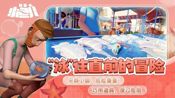 我是小鱼儿正式版下载 1.0.23