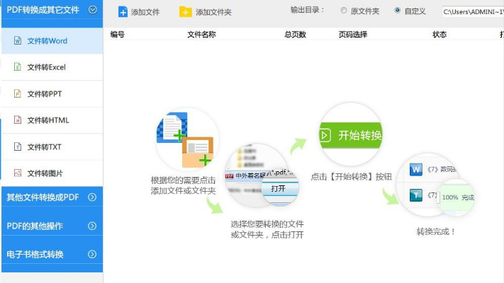 迅捷PDF破解版2025最新免费下载安装教程