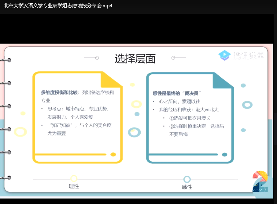 2025高考志愿填报高分指南：清北复交学长学姐避坑技巧分享下载  3