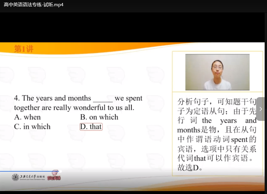 Eva老师高中英语语法专练视频教程：高考语法强化训练下载 1