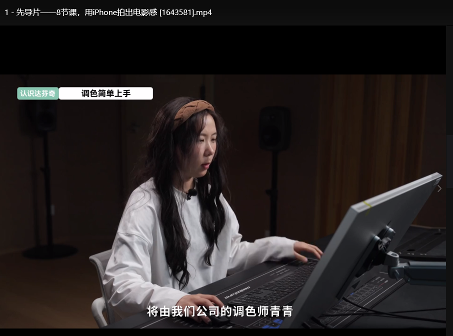 影视飓风iPhone电影感拍摄课：8节课零基础拍出大片质感