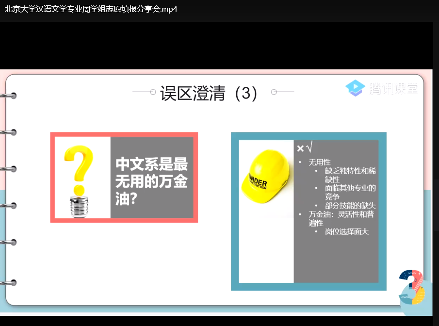 2025高考志愿填报高分指南：清北复交学长学姐避坑技巧分享下载  4