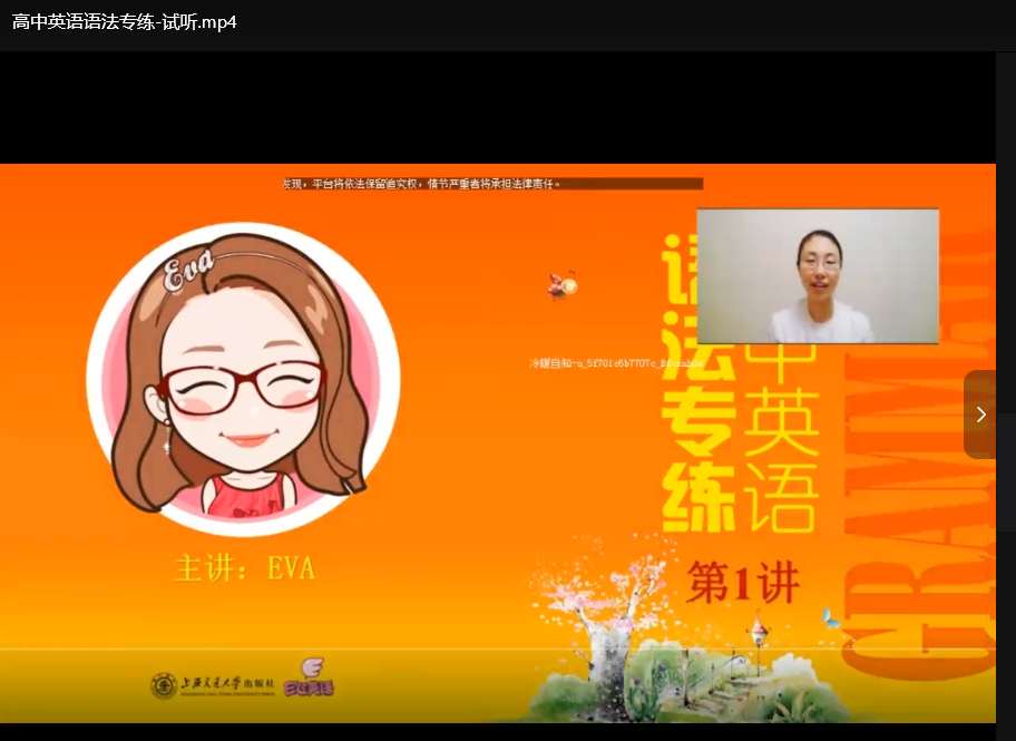 Eva老师高中英语语法专练视频教程：高考语法强化训练