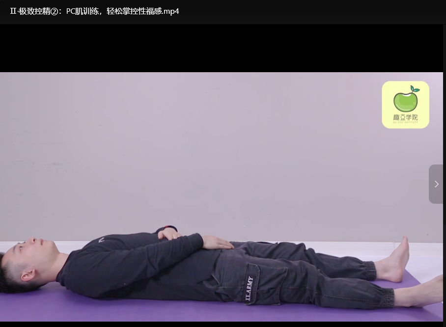 男性延时训练指南：直击早泄源头问题，告别快枪手科学教程下载  2