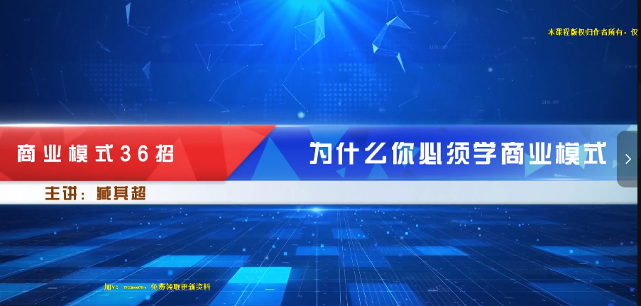臧其超新商业模式36个底层逻辑：解密企业转型密码与盈利策略