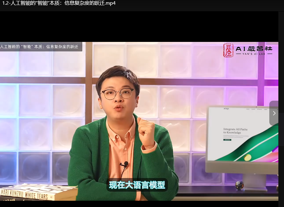 严伯钧AI精品通识课：81节2024最新AI技术应用通识课下载 4