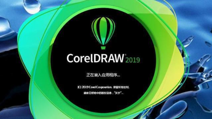 最新coreldraw2019注册机使用指南：一键激活+常见问题解决