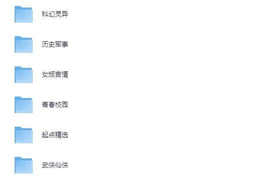 网络小说合集：10万本精校分类·epub+mobi双格式