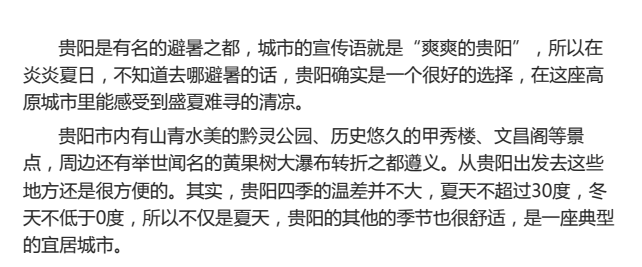 中国旅游攻略大全：全国自由行宝典PDF电子书下载 2