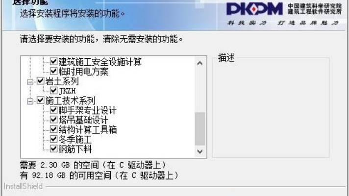 2025最新PKPM免费使用指南：学习版安装教程详解