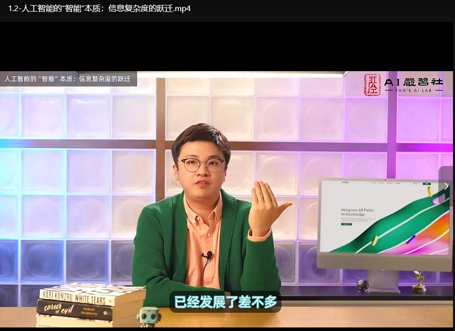 严伯钧AI精品通识课：81节2024最新AI技术应用通识课下载 3